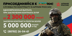 Присоединяйся к СВОим! Военная служба по контракту